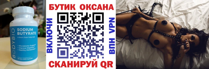 сколько стоит  Большой Камень  Бутират бутик 